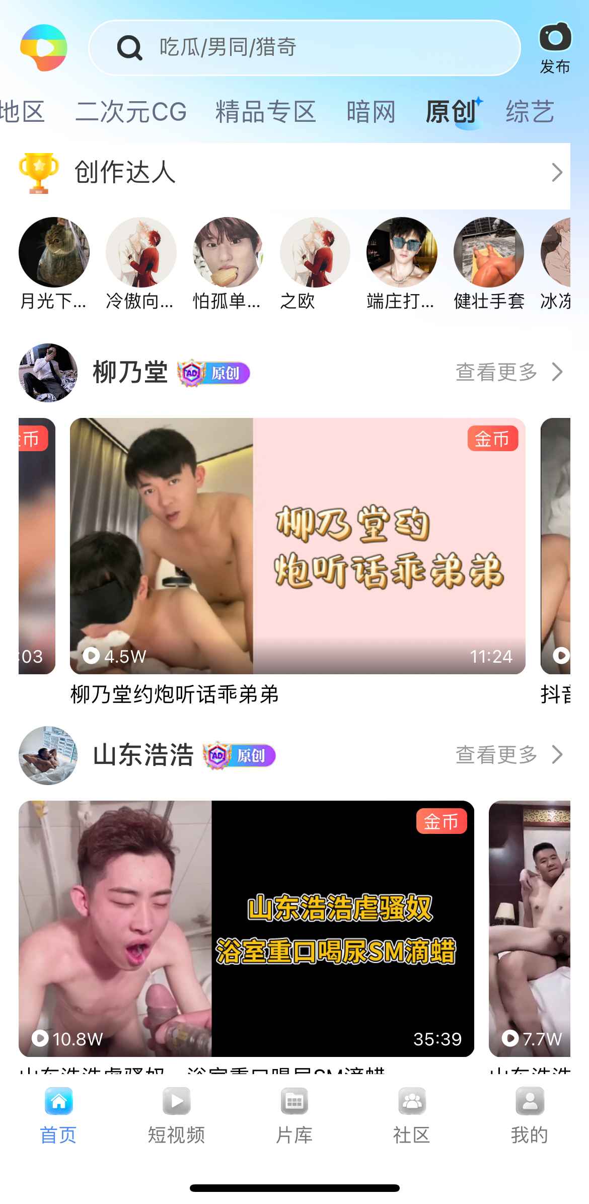 小蓝原创内容频道