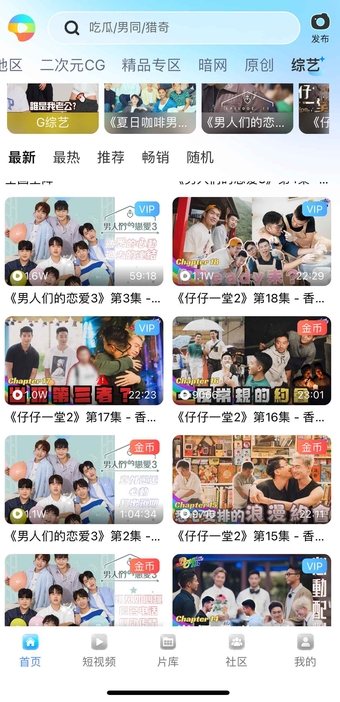 小蓝综艺频道界面