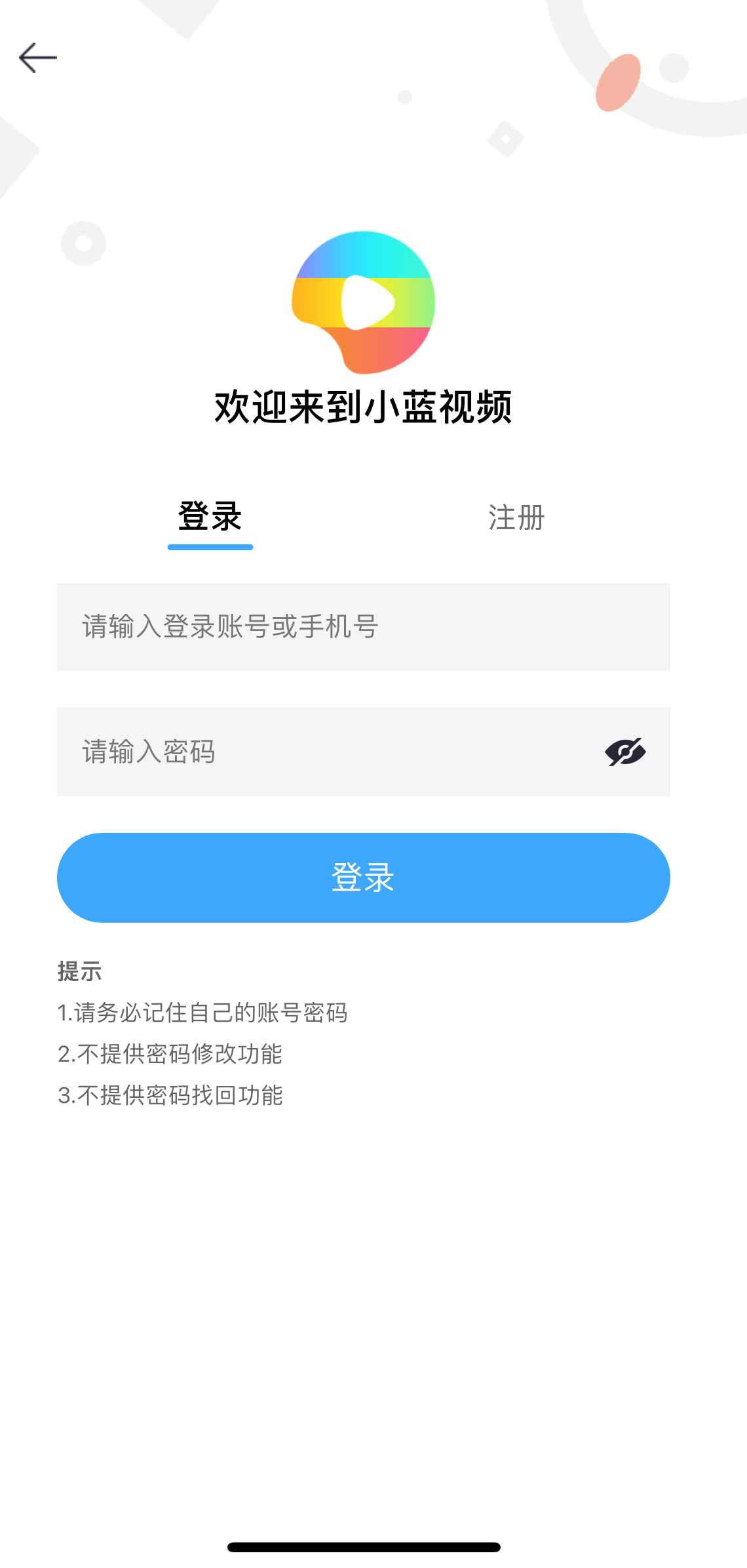 小蓝APP登录注册界面示意