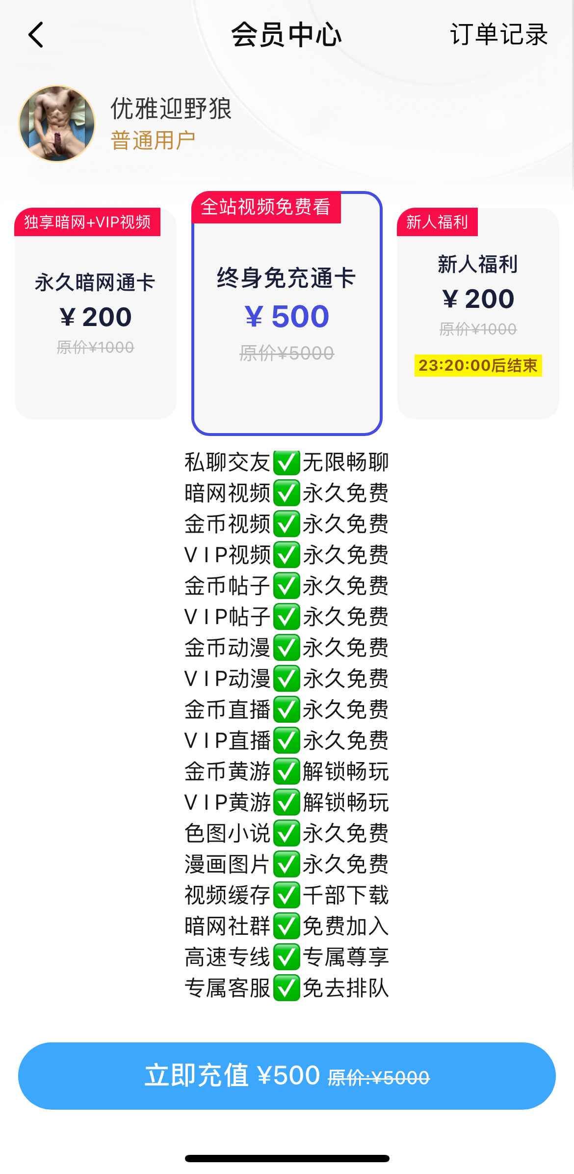 小蓝会员长期权益界面